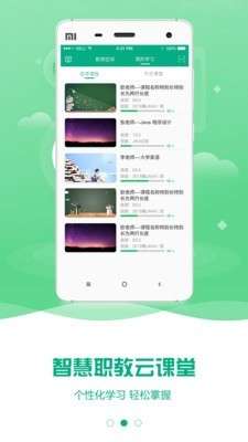 云课堂智慧职教图1