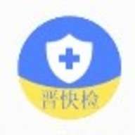 山西晋快检