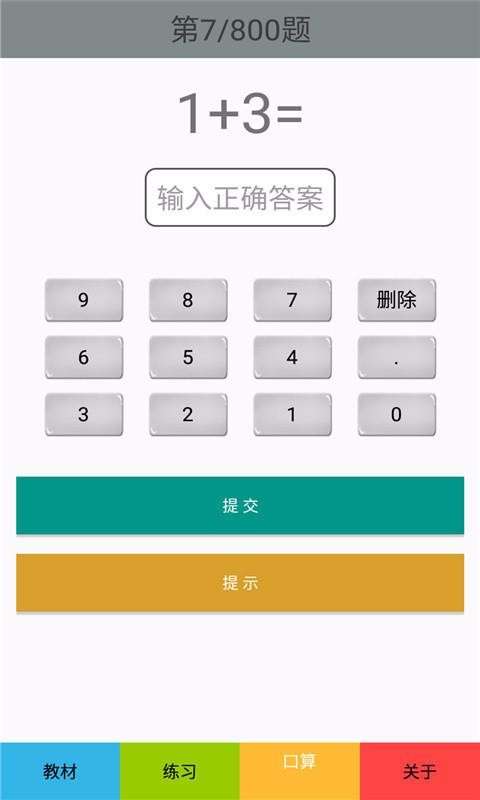 一年级数学上册人教版图3