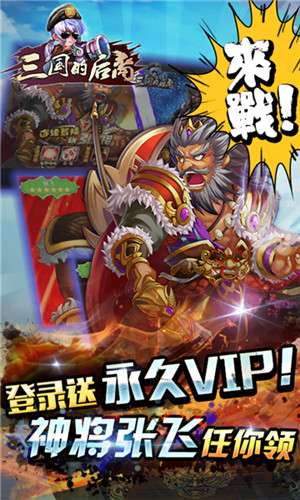 三国的后裔图3
