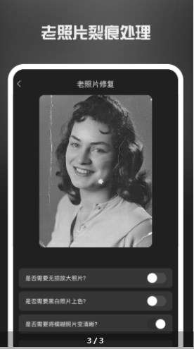 照片修复机极速版图1