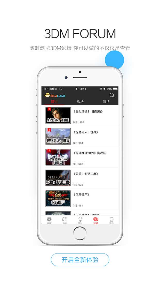 3DM手机客户端图4