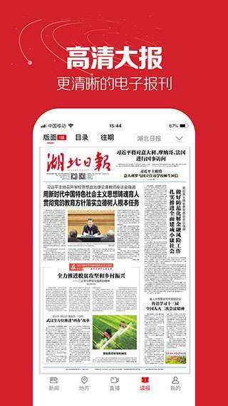 湖北日报图4