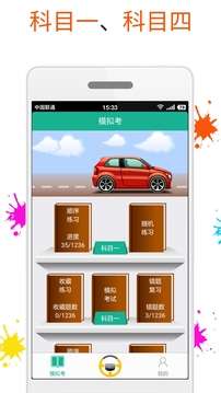 快乐考驾照图1