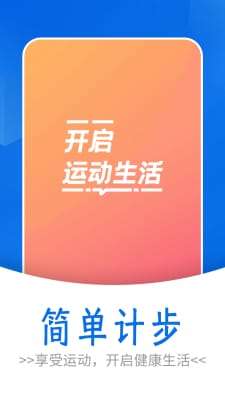 流动简单计步图2