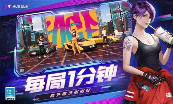 王牌竞速越野行动图4