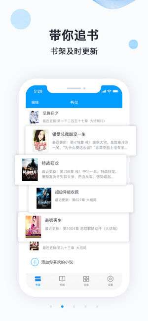 迅看小说图4