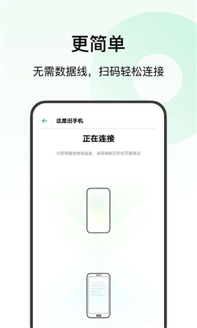 欢太手机搬家官方图3