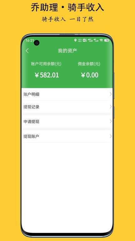 乔助理配送图2