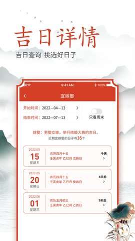 吉时良辰图3