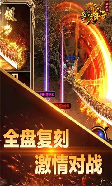 剑侠风云单职业刷刷刷图5