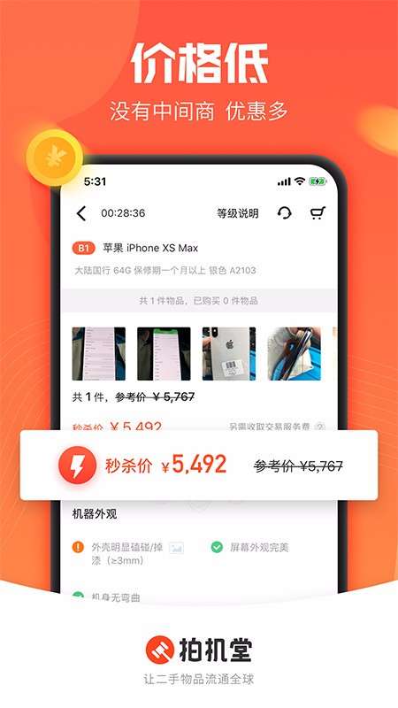 拍机堂图2