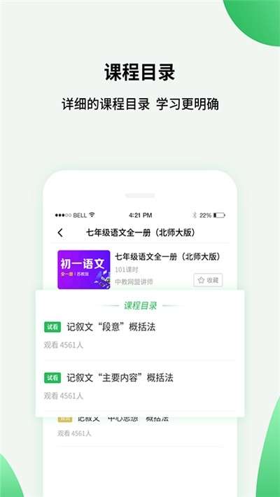 中小学精品课图3