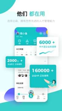 北森italent图2