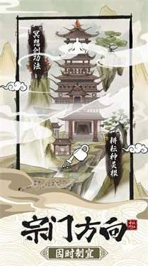 修仙宗门模拟器图2