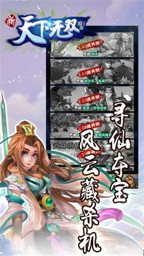 新天下无双手游图2