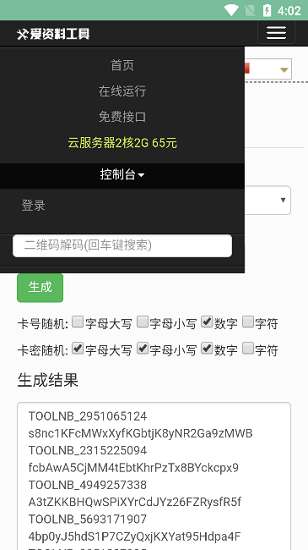 永久卡密生成器图3
