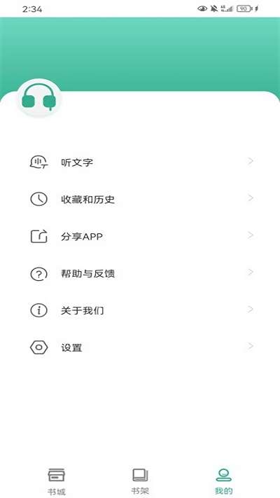 开心听书畅听版图4
