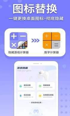 隐藏游戏计算器软件图3