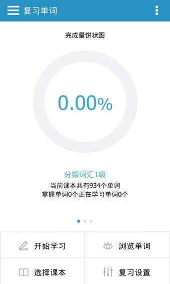 欧路词典图4