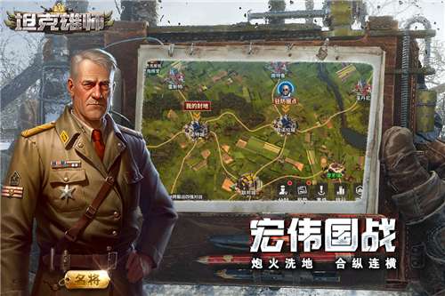 坦克雄师官方版图2