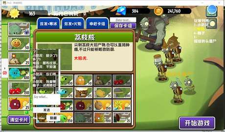 PVZ异域探险正式版图1