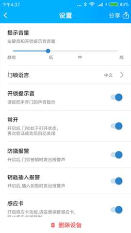 smart门锁管家图1