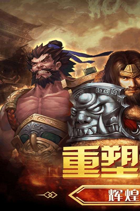 三国之怒图3