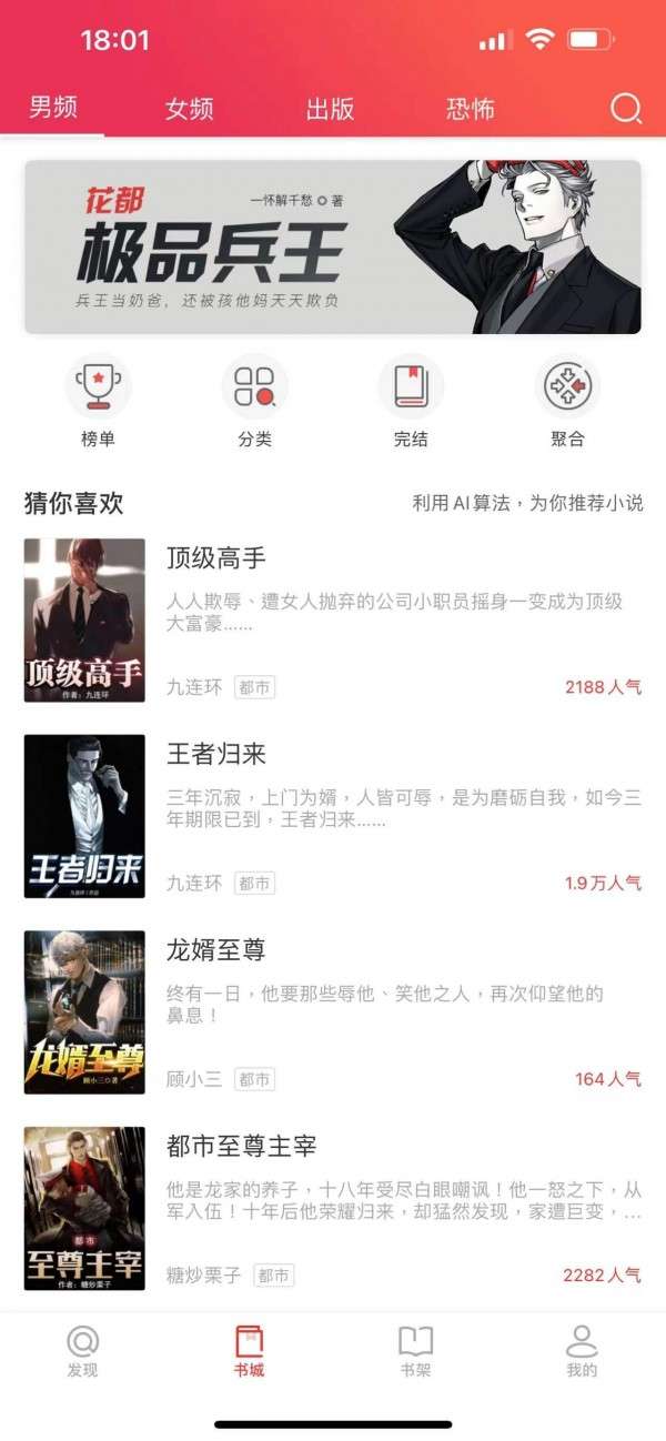 米糊免费小说无广告极速版图1