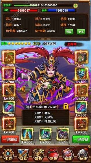 铁杆三国安卓官服图5