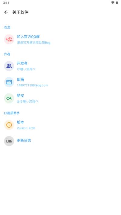 lt画质助手4.36图4