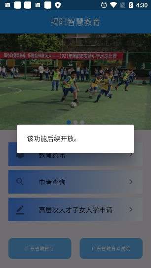 揭阳智慧教育图2