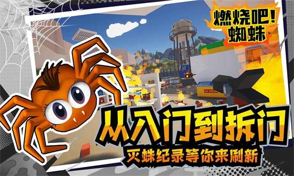 燃烧吧蜘蛛MOD菜单图1