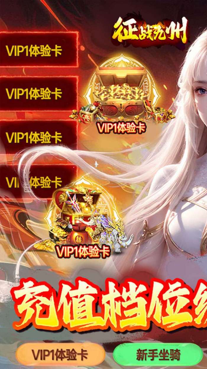 征战九州（0.1折祖龙神都录）图1