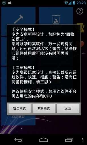 系统清道夫图4