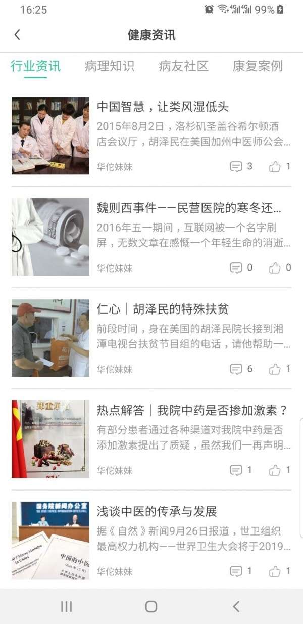 类风湿互助图1