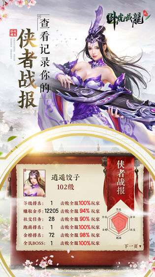 卧虎藏龙贰图1