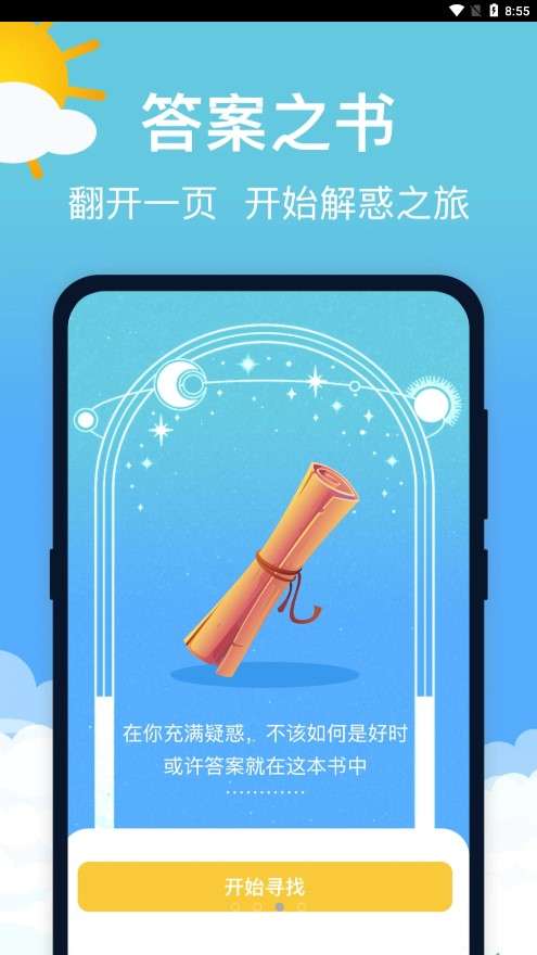 萌兔天气预报图3