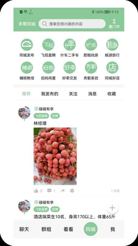 等邻社区图3