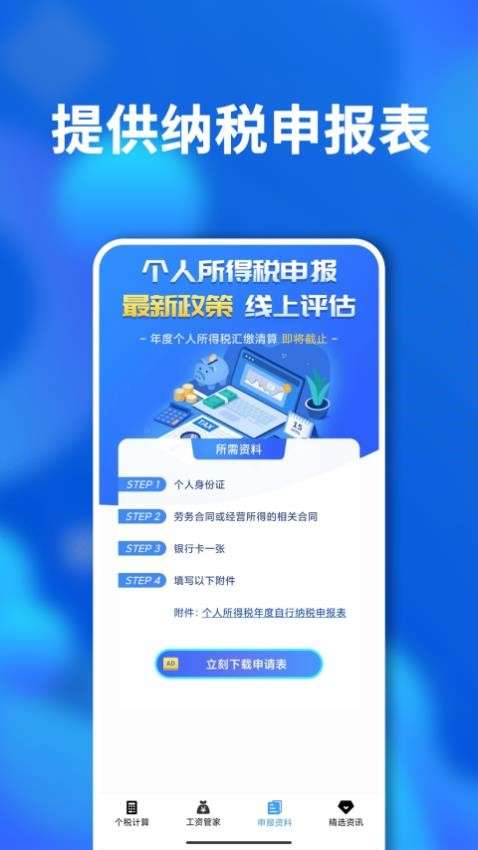 个人所得税计算器图2