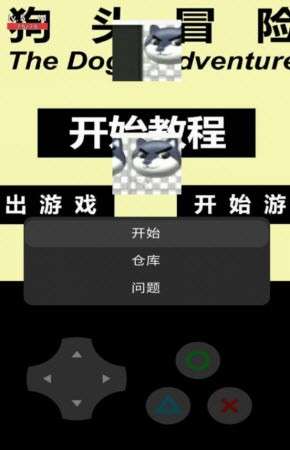 狗头火线图2