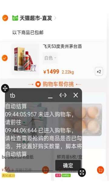 茅台抢购神器图2