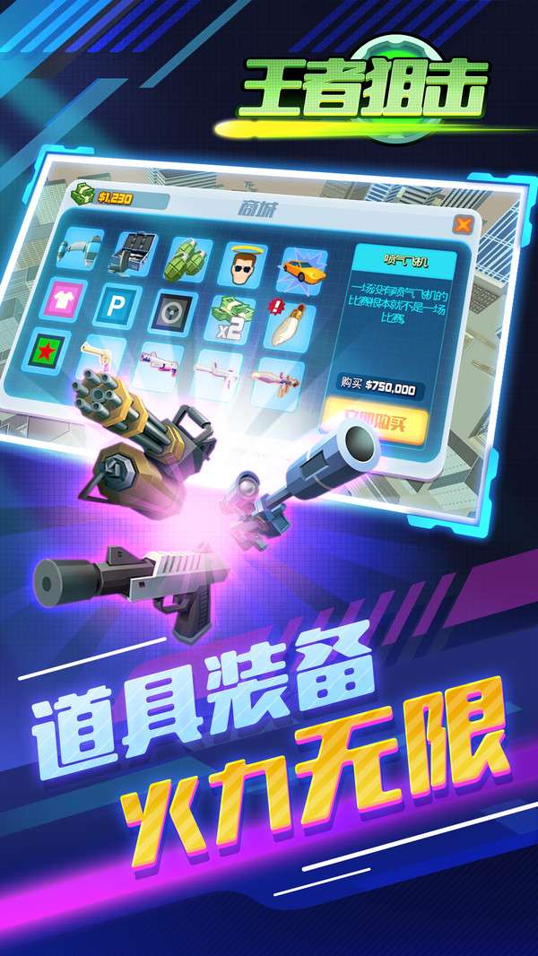 王者狙击战图1