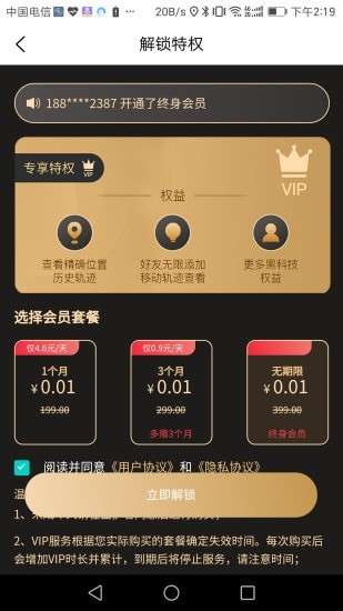 迅豹手机定位最新版图1