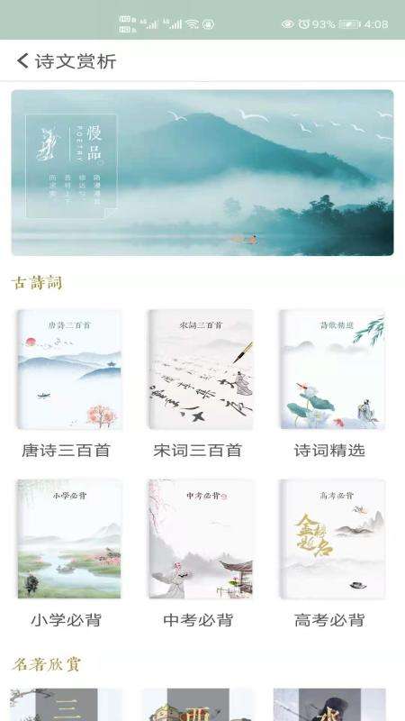 古诗词飞花令图2