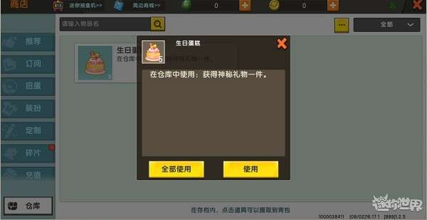迷你世界破解版无限迷你币图19