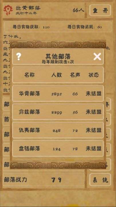 文明起源图3