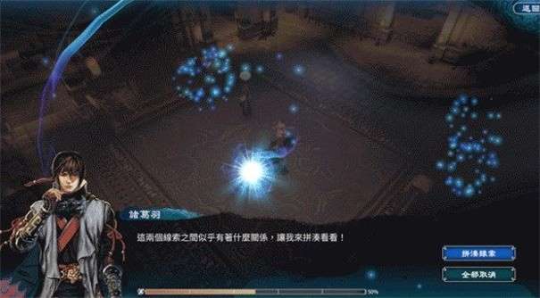 天命奇御归途图5