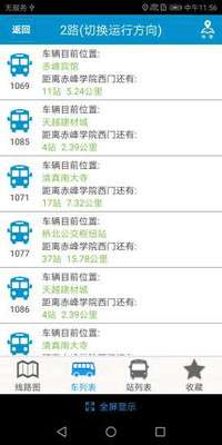 赤峰掌上公交图5