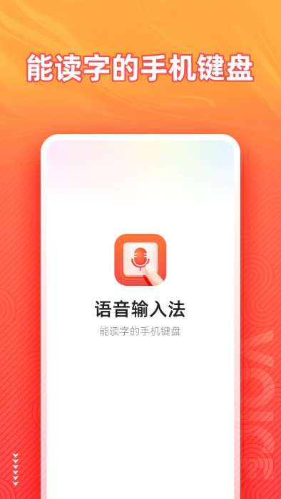 脉俊语音输入法图2